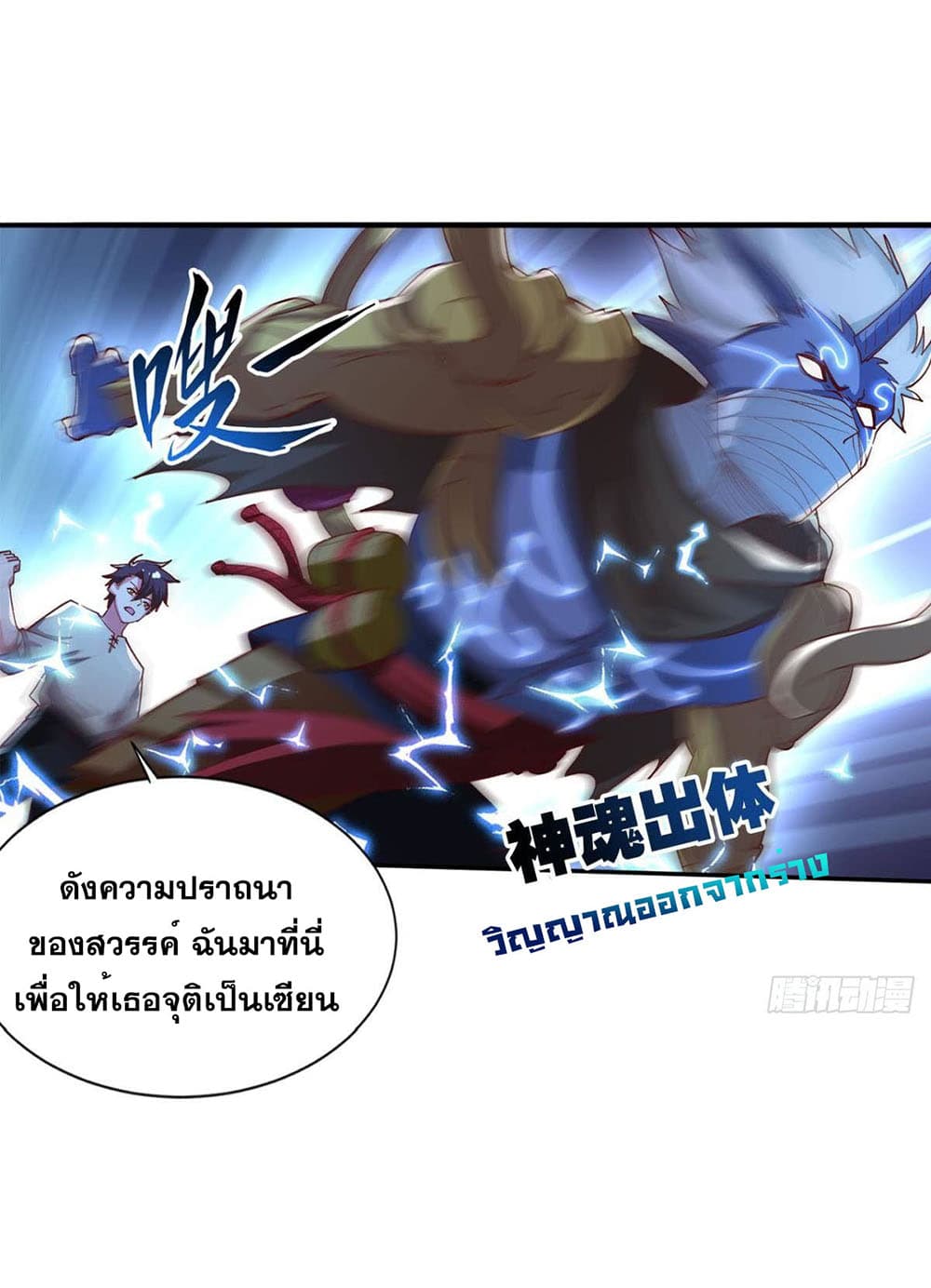 อ่านการ์ตูน Solve the Crisis of Heaven 30 ภาพที่ 22