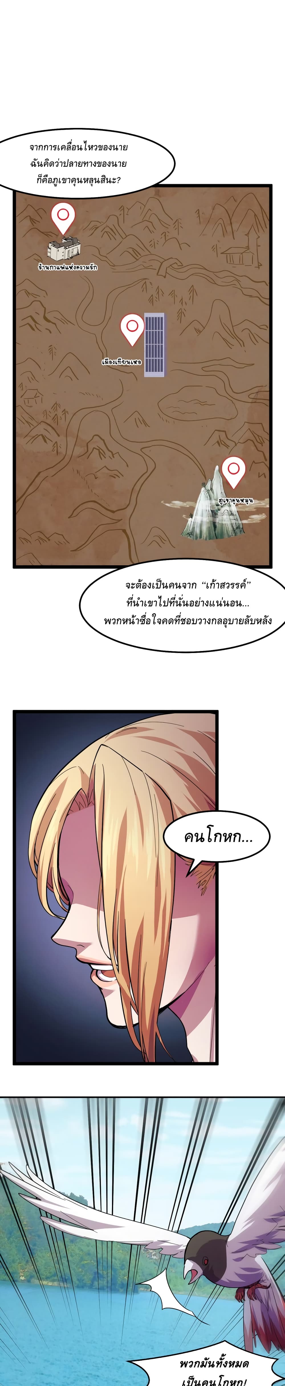 อ่านการ์ตูน They Say I’m The Future King 10 ภาพที่ 12