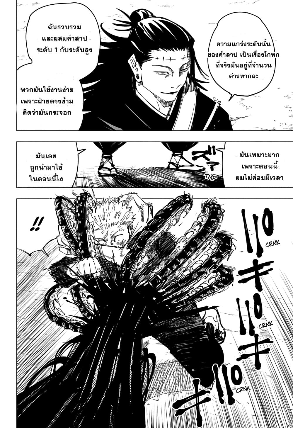 อ่านการ์ตูน Jujutsu Kaisen 133 ภาพที่ 15