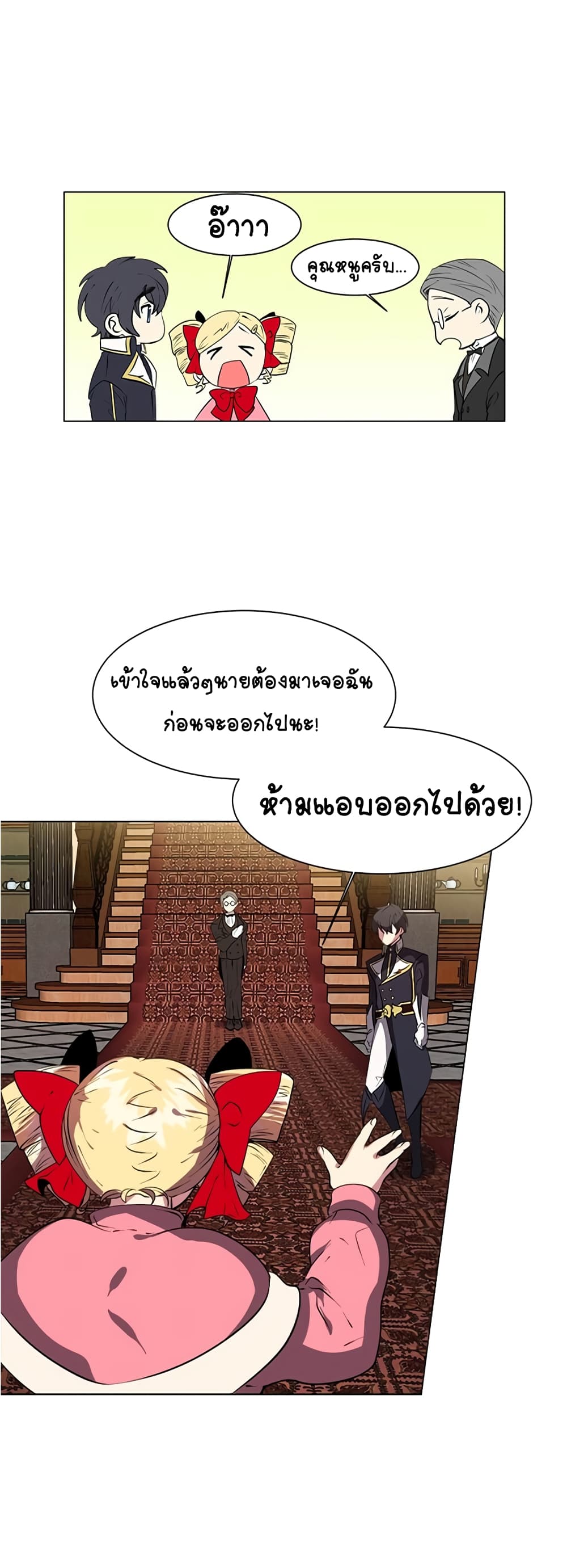 อ่านการ์ตูน Estio 23 ภาพที่ 24