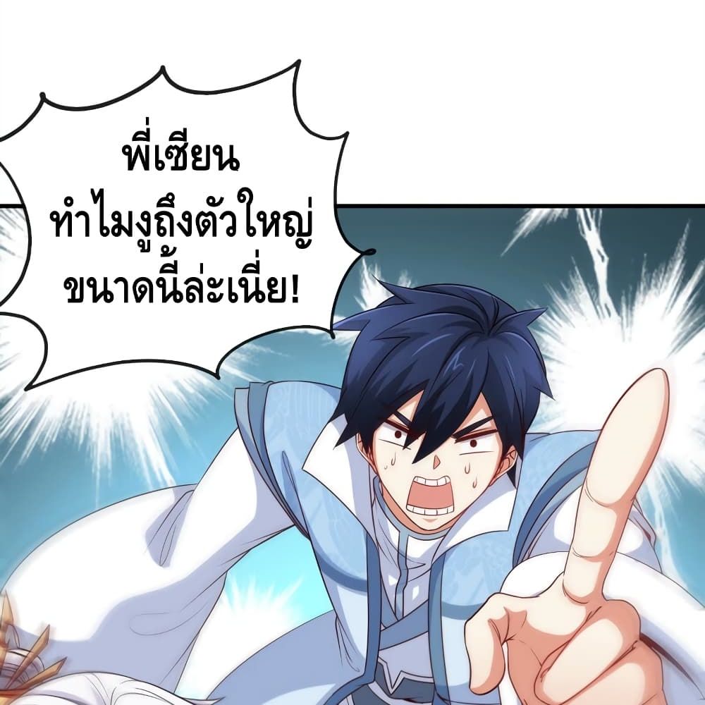 อ่านการ์ตูน The Sword of Fairy 12 ภาพที่ 55