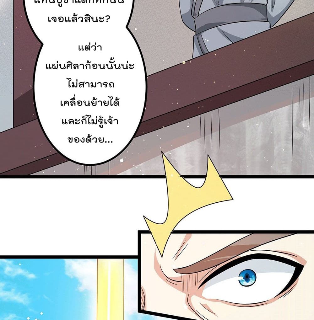 อ่านการ์ตูน Immortal King of City 209 ภาพที่ 33