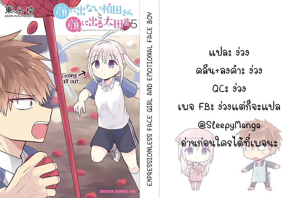 อ่านการ์ตูน Expressionless Kashiwada-san and Emotional Oota-kun 58 ภาพที่ 11