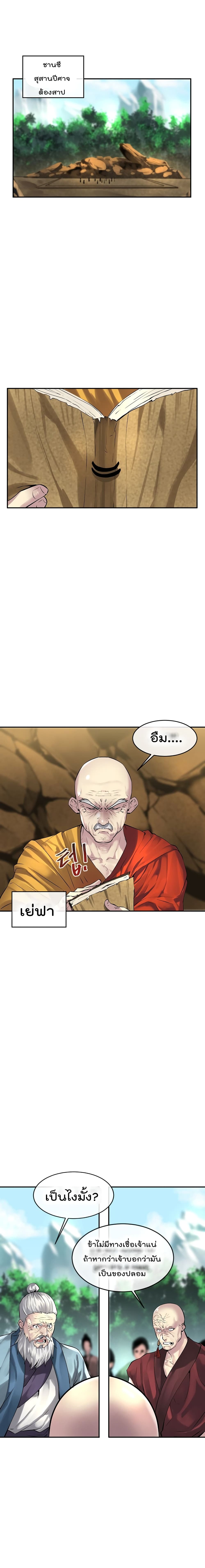 อ่านการ์ตูน Volcanic Age 71 ภาพที่ 10