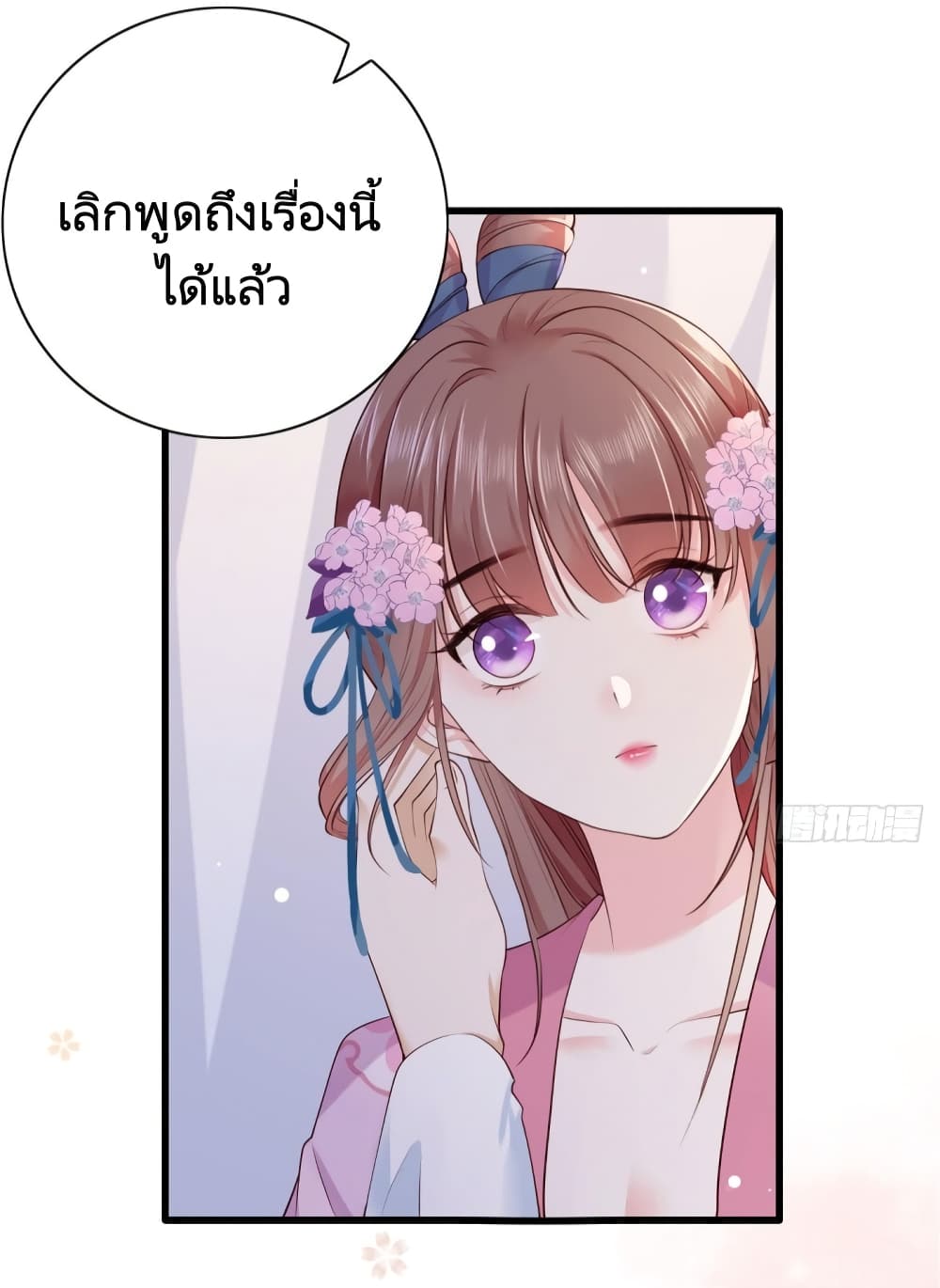 อ่านการ์ตูน The Pampered Regent of The Richest Woman 26 ภาพที่ 11