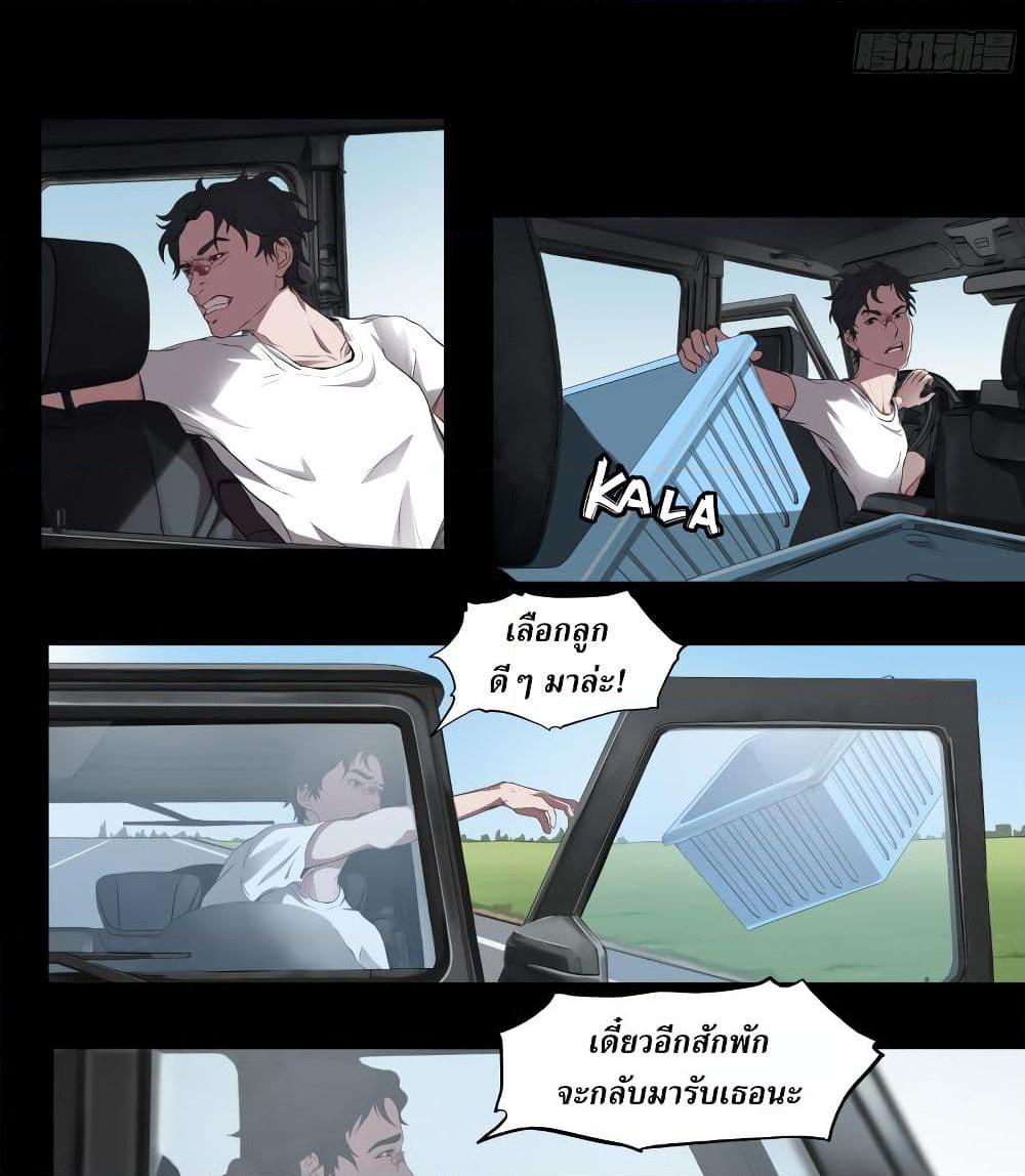 อ่านการ์ตูน The Last Male 4 ภาพที่ 37