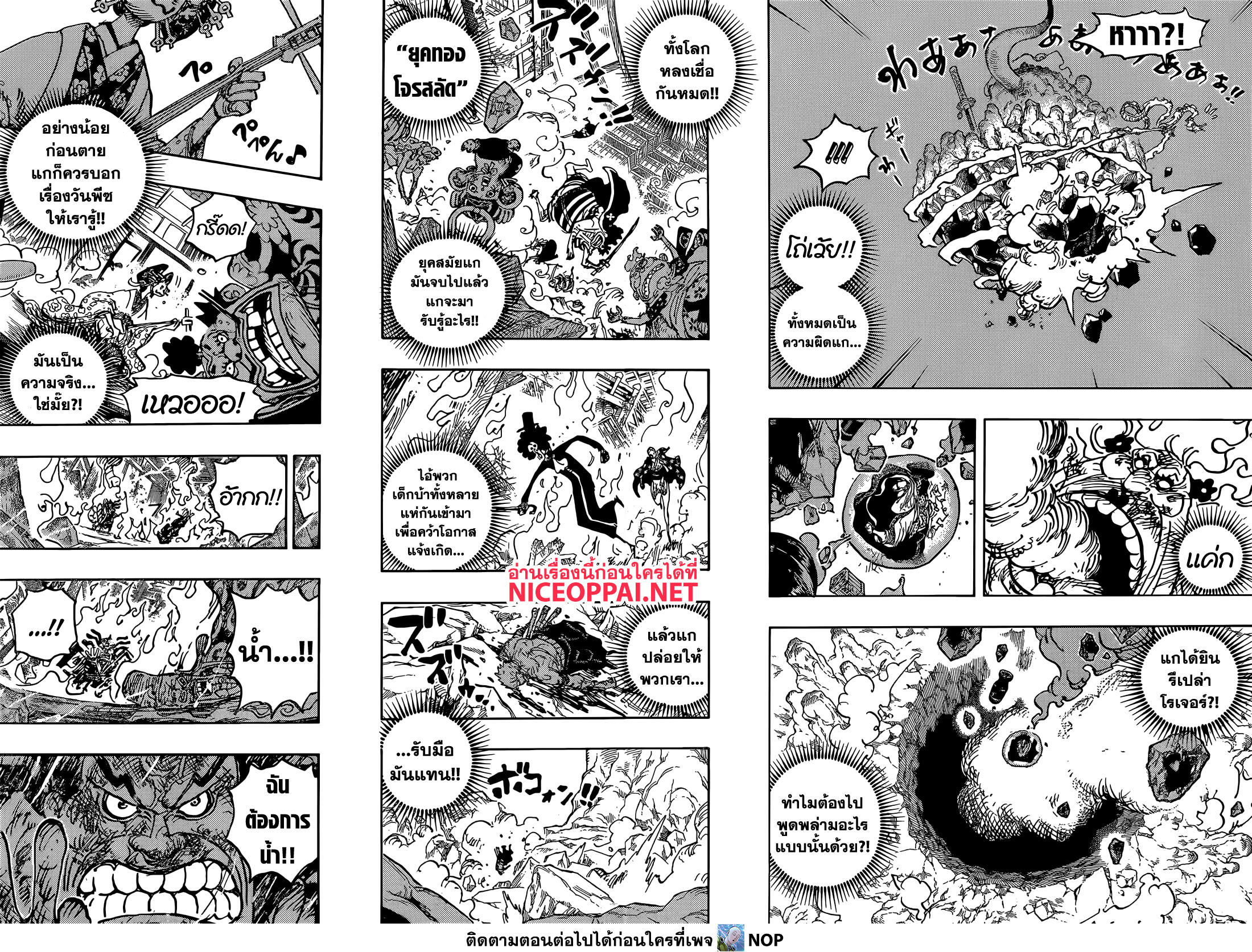 อ่านการ์ตูน One Piece 1040 ภาพที่ 9