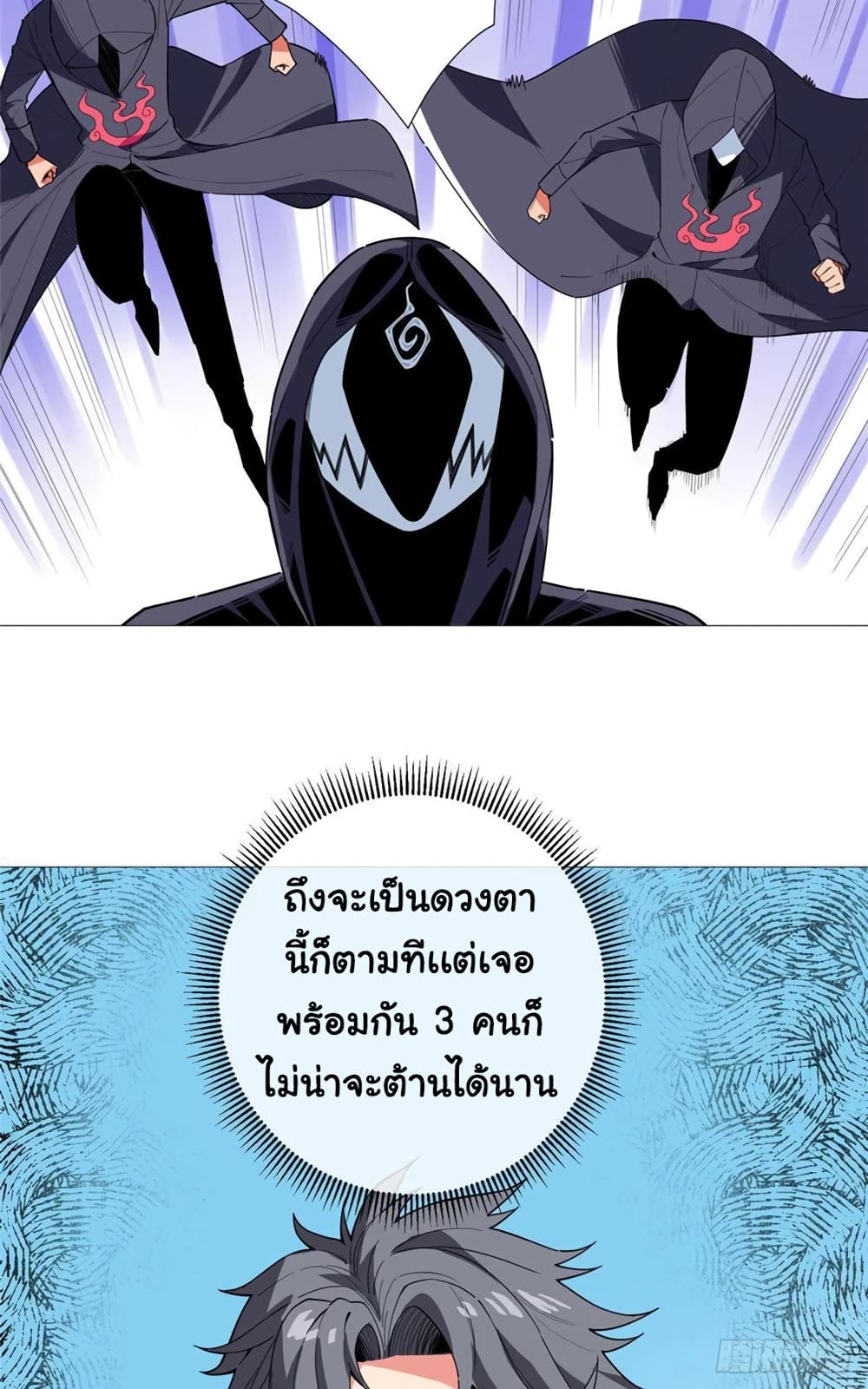 อ่านการ์ตูน Supreme Almighty Master of The City 17 ภาพที่ 24