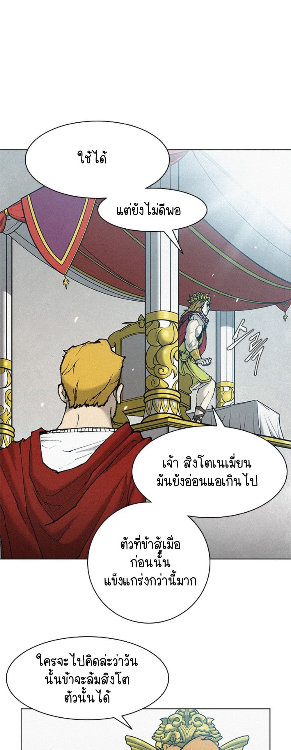 อ่านการ์ตูน The Long Way of the Warrior 16 ภาพที่ 52