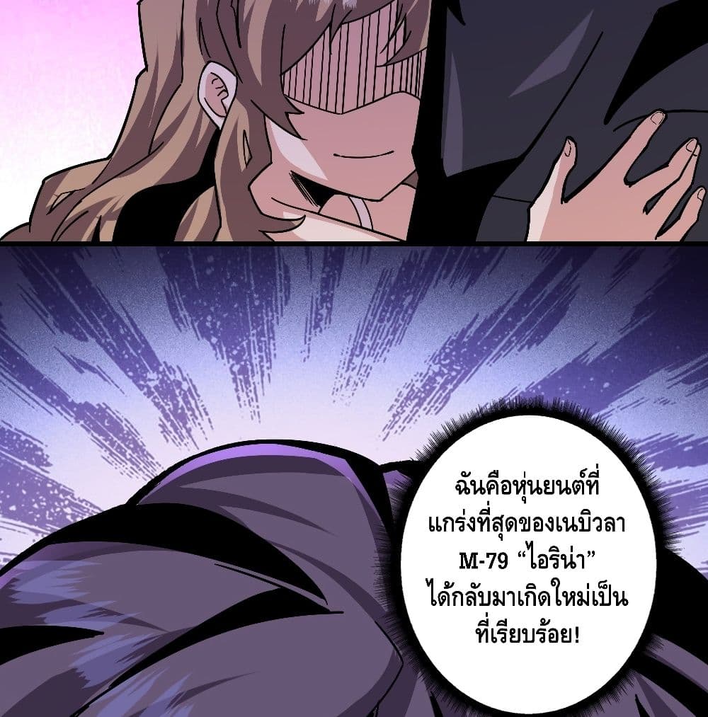 อ่านการ์ตูน King Account at the Start 38 ภาพที่ 46