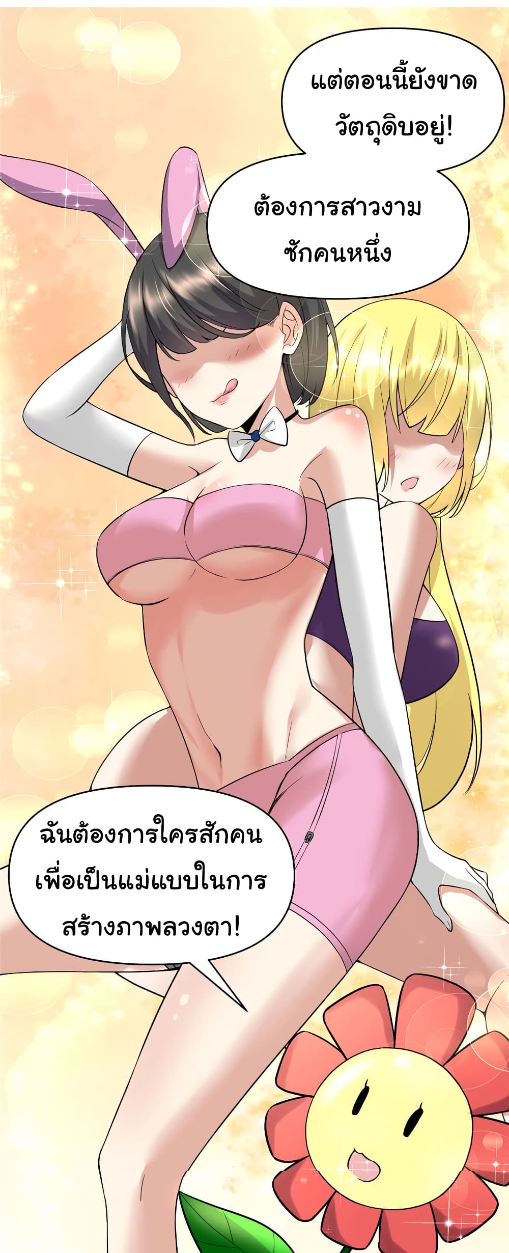 อ่านการ์ตูน I might be A Fake Fairy 45 ภาพที่ 21