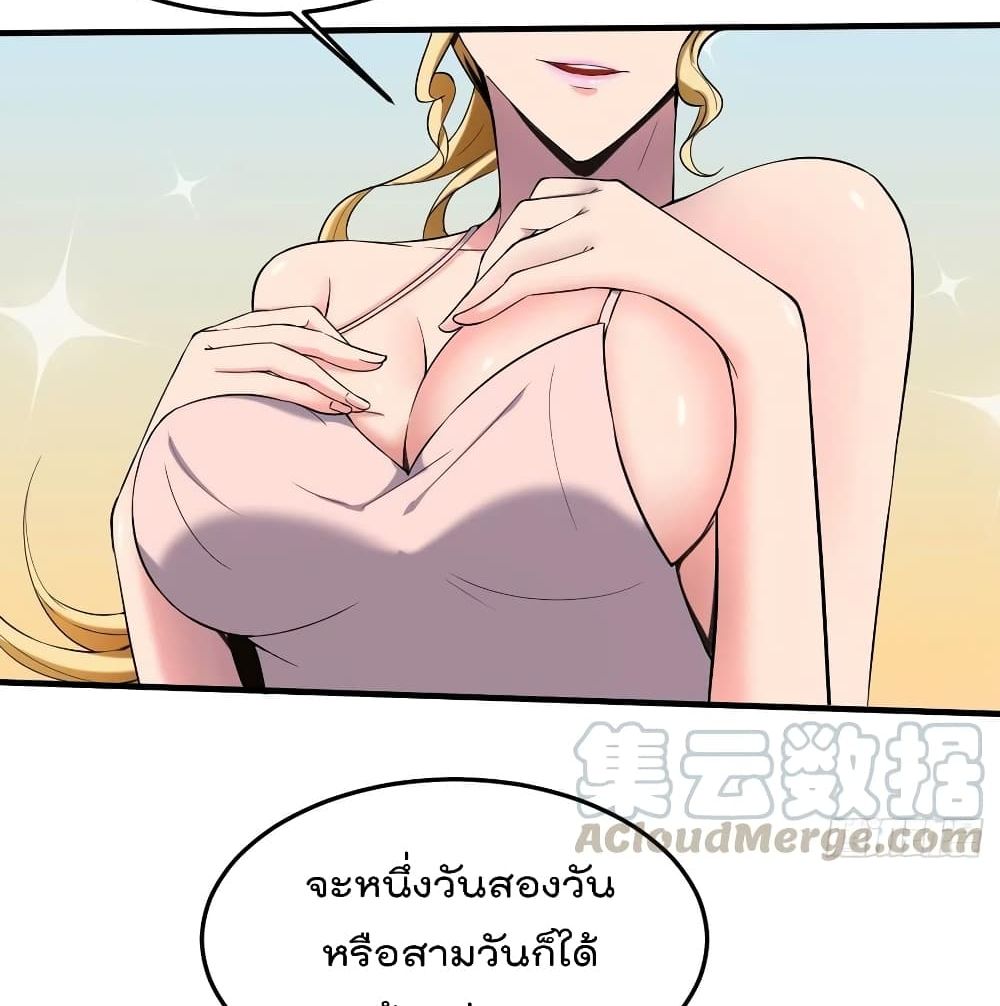 อ่านการ์ตูน Villain Demon-in-law 37 ภาพที่ 46