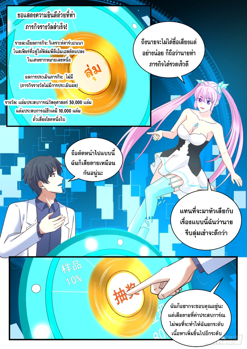 อ่านการ์ตูน God Student 142 ภาพที่ 13