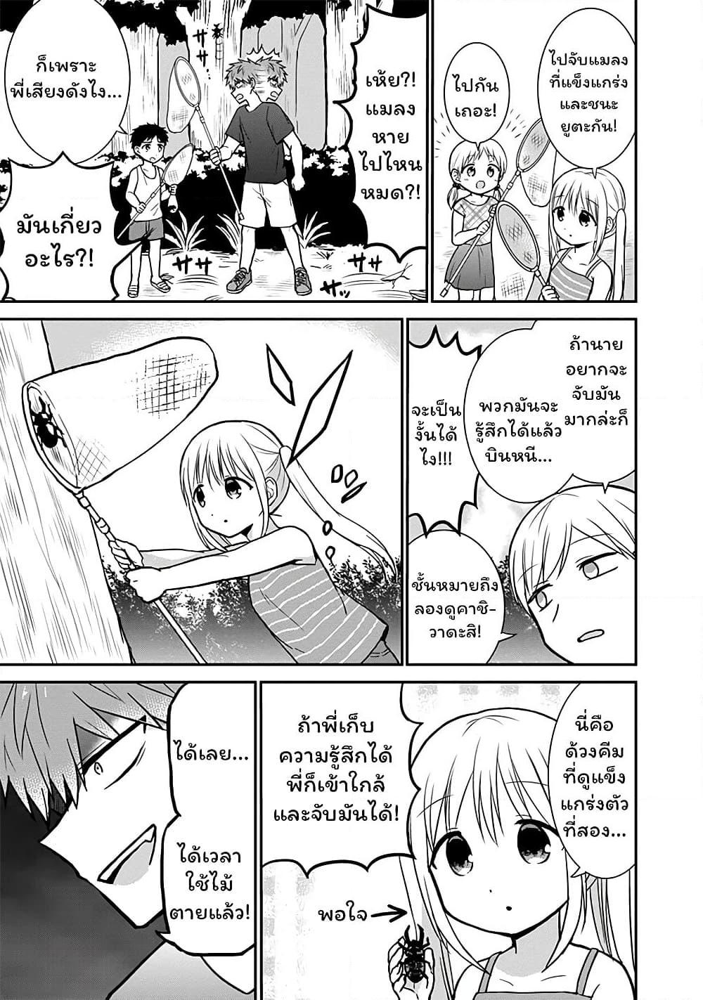 อ่านการ์ตูน Expressionless Kashiwada-san and Emotional Oota-kun 36 ภาพที่ 6