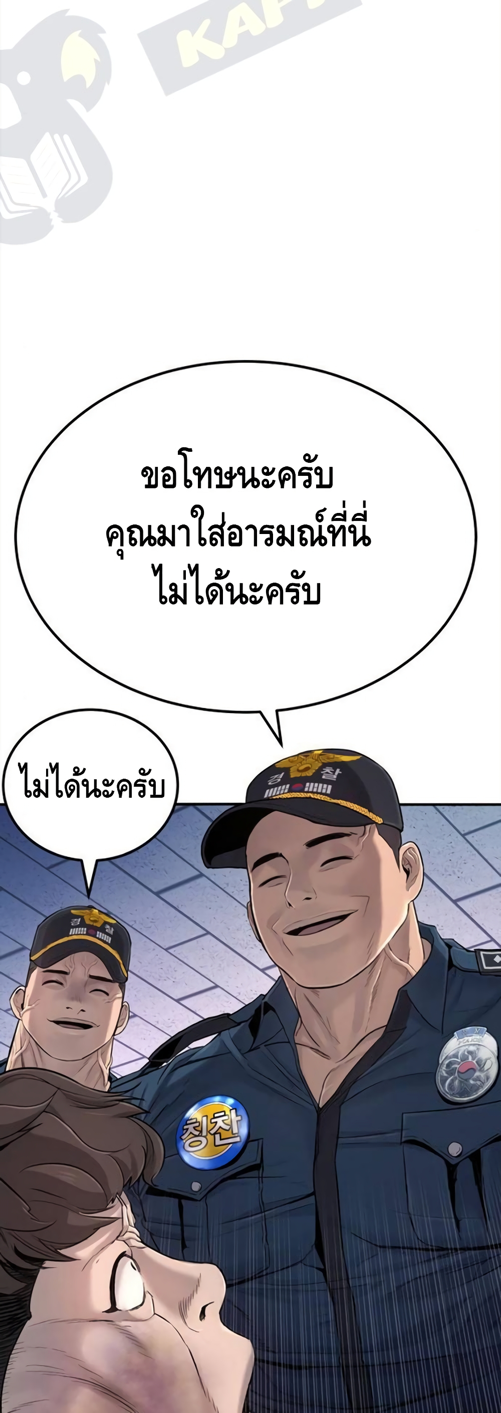 อ่านการ์ตูน Manager Kim 3 ภาพที่ 73