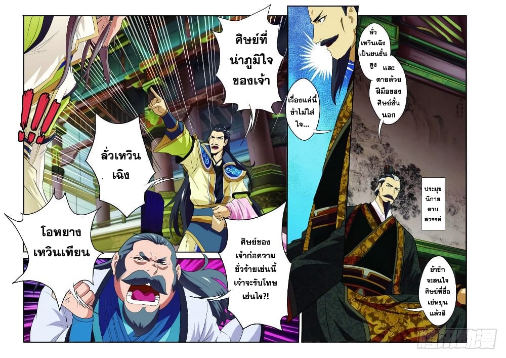 อ่านการ์ตูน The Mythical Realm 74 ภาพที่ 14