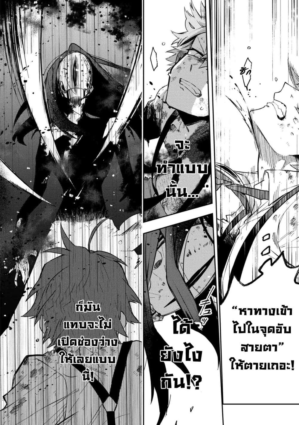 อ่านการ์ตูน Immortal Undertaker 14 ภาพที่ 8