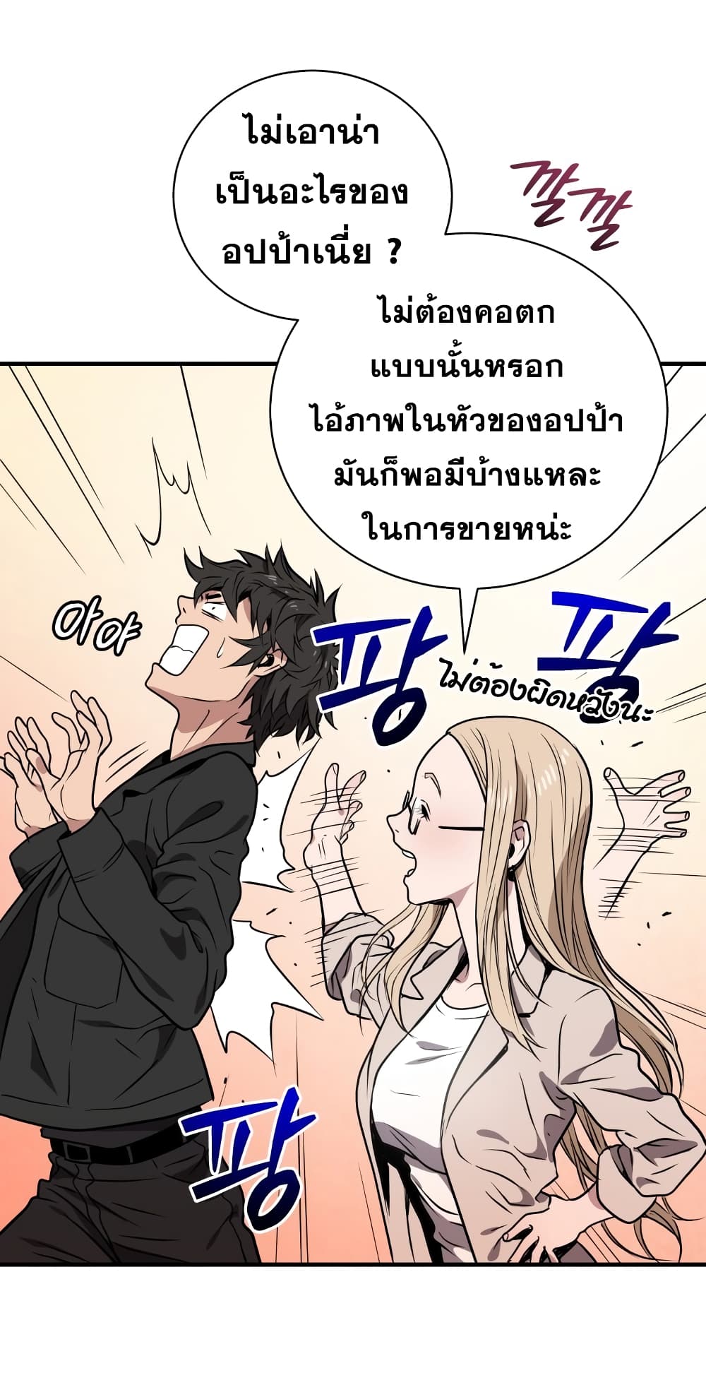 อ่านการ์ตูน Hoarding in Hell 5 ภาพที่ 47