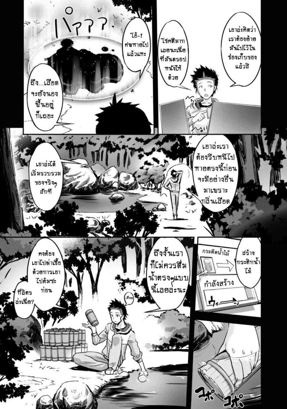 อ่านการ์ตูน Goshujinsama to Yuku Isekai Survival! 1 ภาพที่ 33