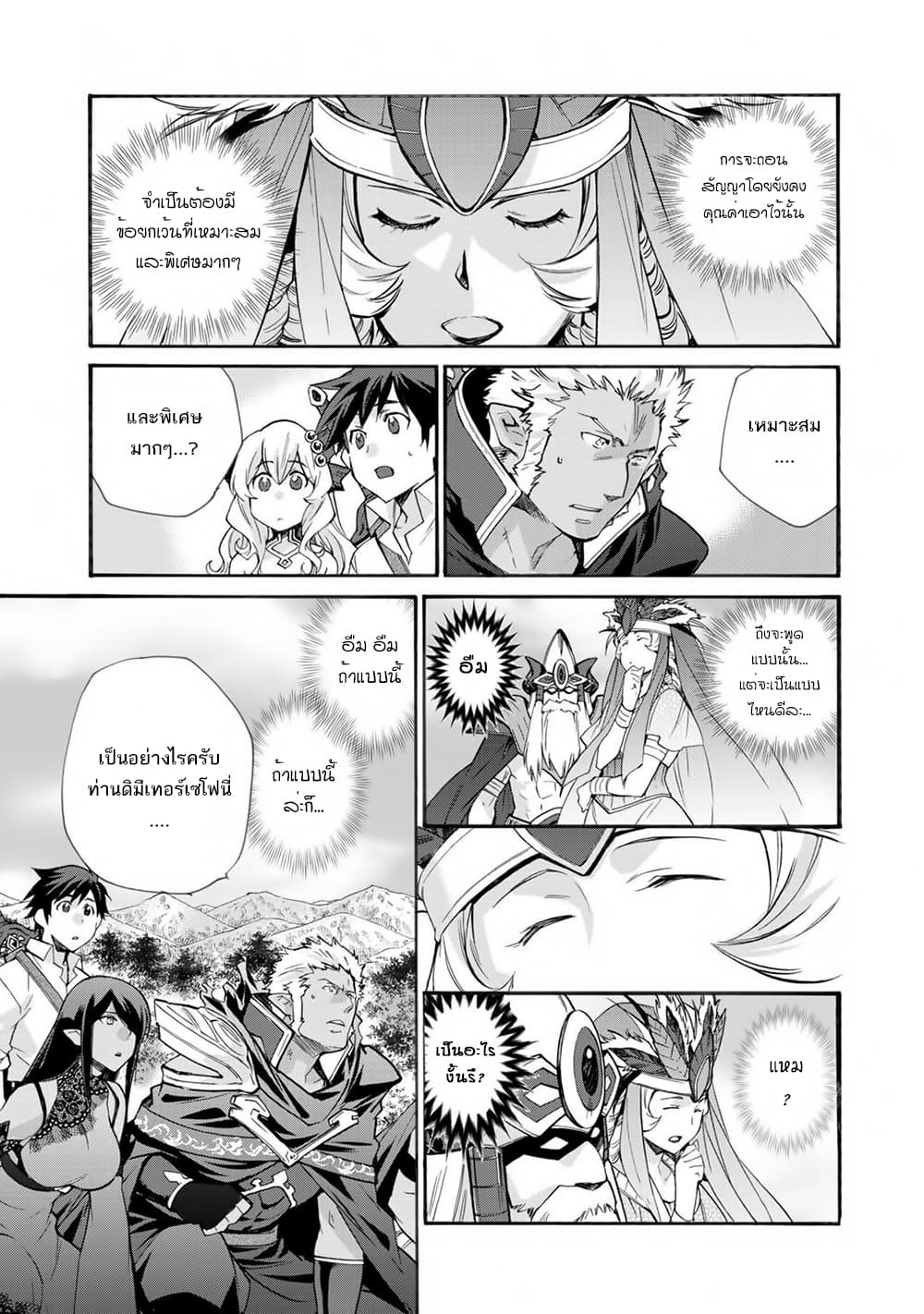 อ่านการ์ตูน Let’s Buy the Land And Cultivate in Different World 28 ภาพที่ 17