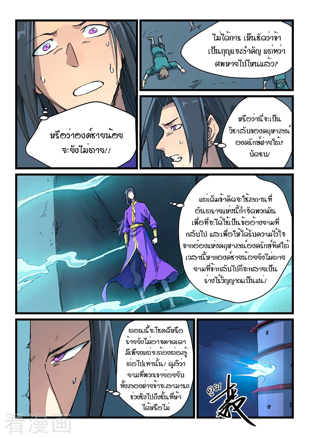 อ่านการ์ตูน Star Martial God Technique 402 ภาพที่ 7