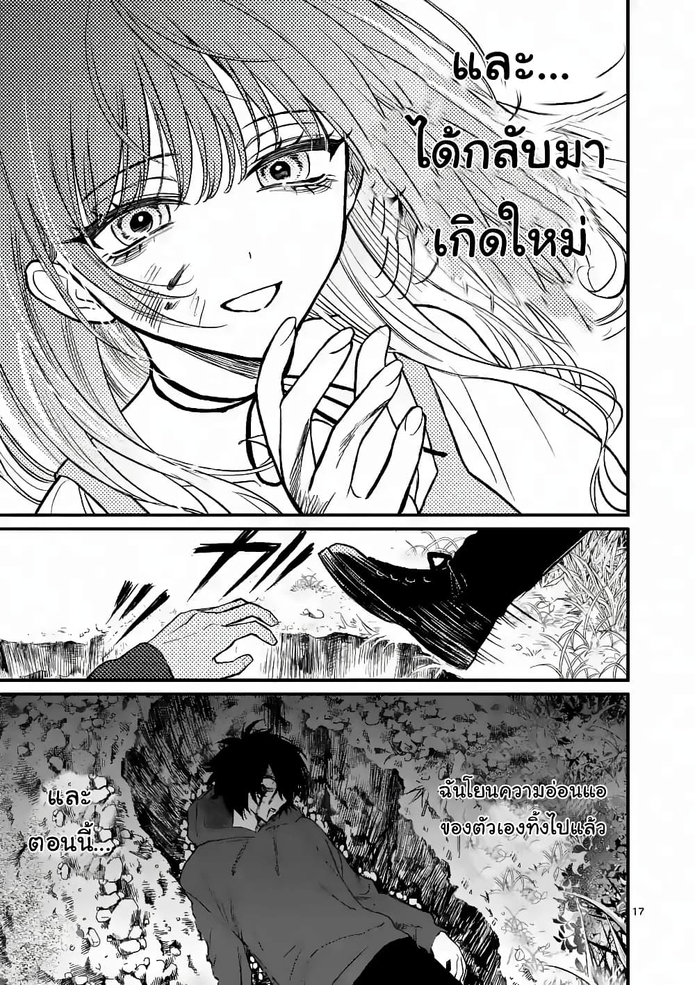 อ่านการ์ตูน The Killer Who Loves You 8 ภาพที่ 17