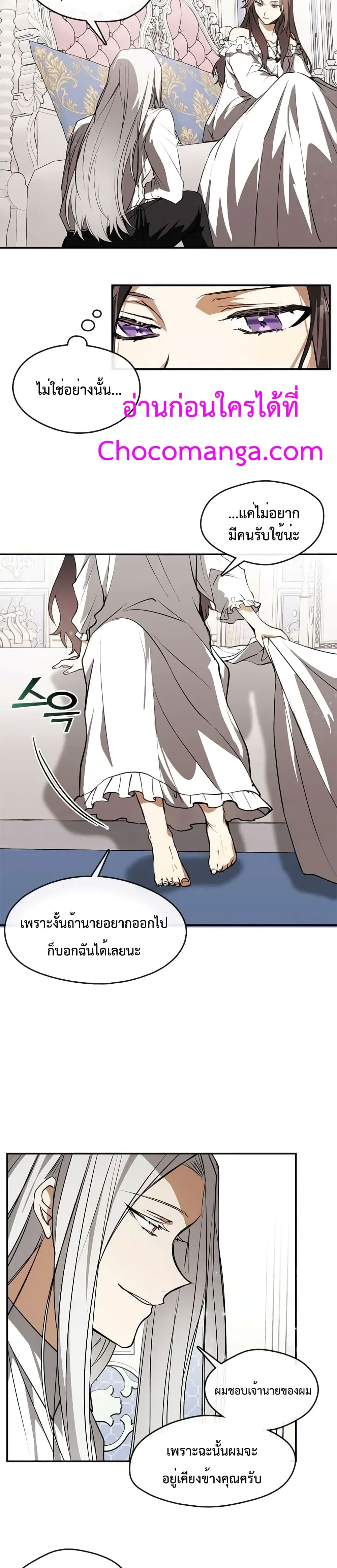 อ่านการ์ตูน I Failed To Throw The Villain Away 3 ภาพที่ 16