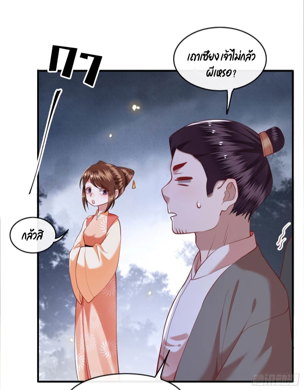 อ่านการ์ตูน This Princess Lu Ziye 54 ภาพที่ 35