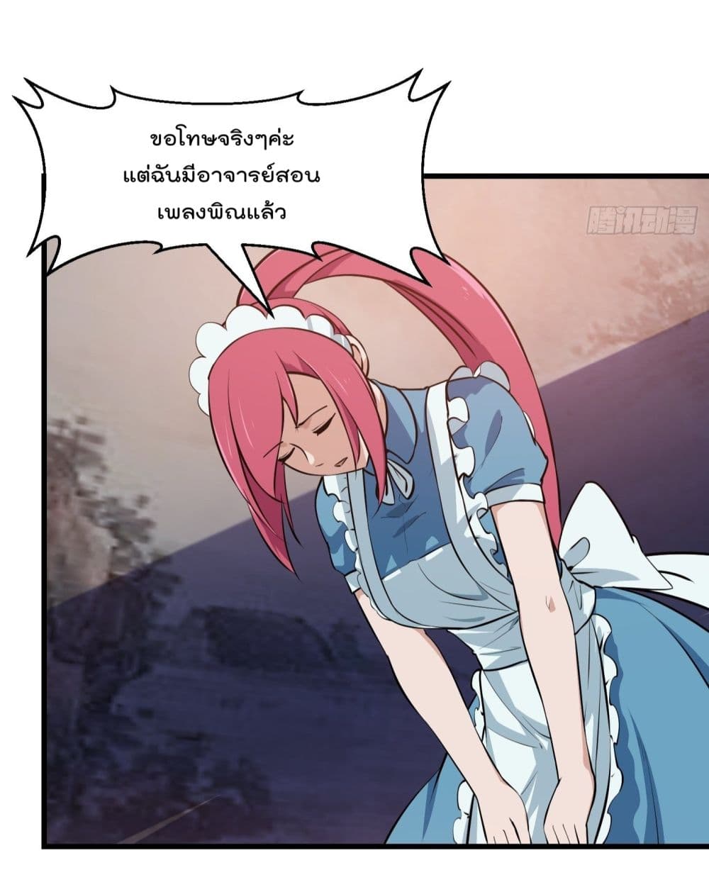 อ่านการ์ตูน The Legend God King in The City 114 ภาพที่ 21