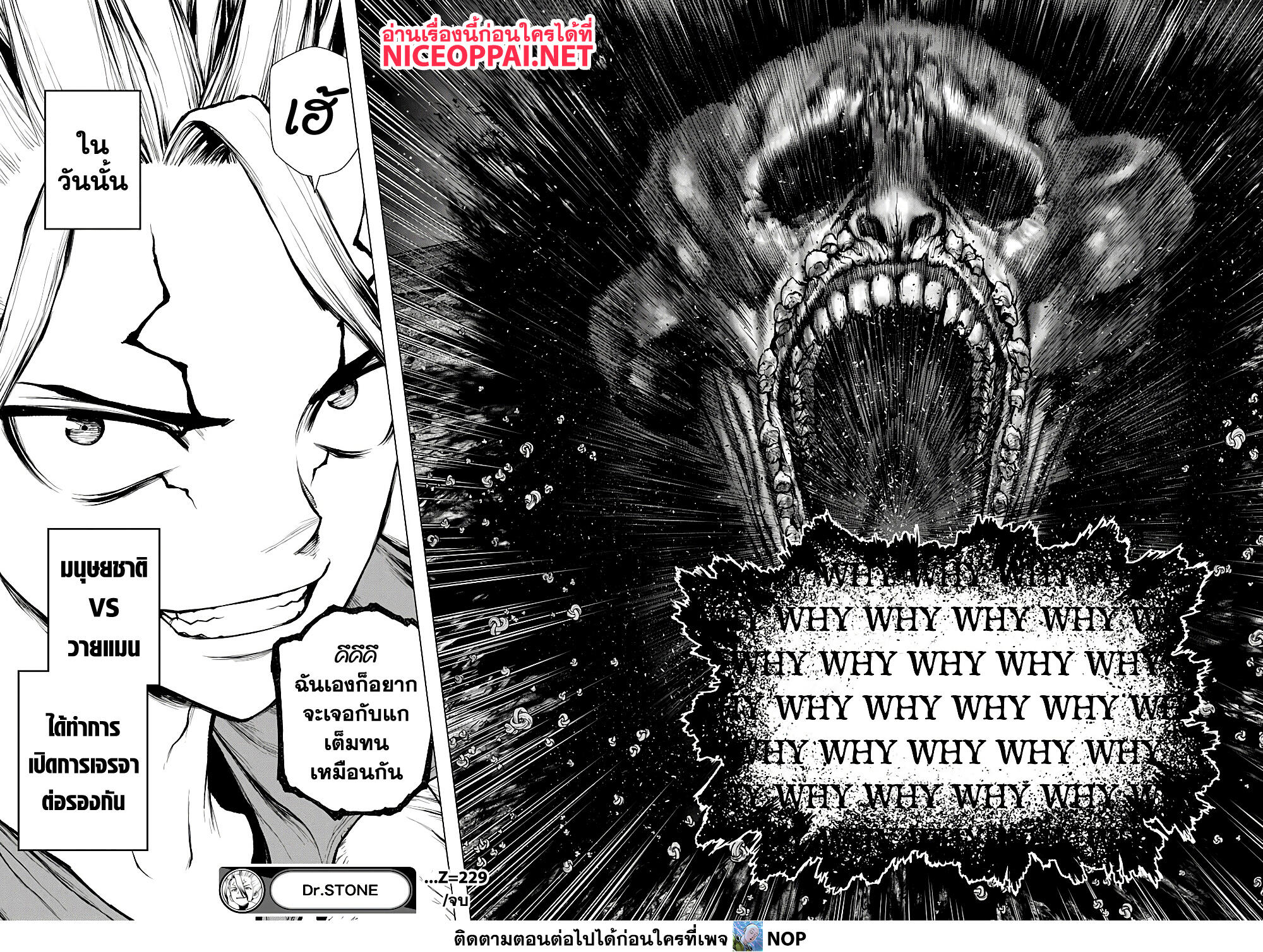 อ่านการ์ตูน Dr. Stone 229 ภาพที่ 18