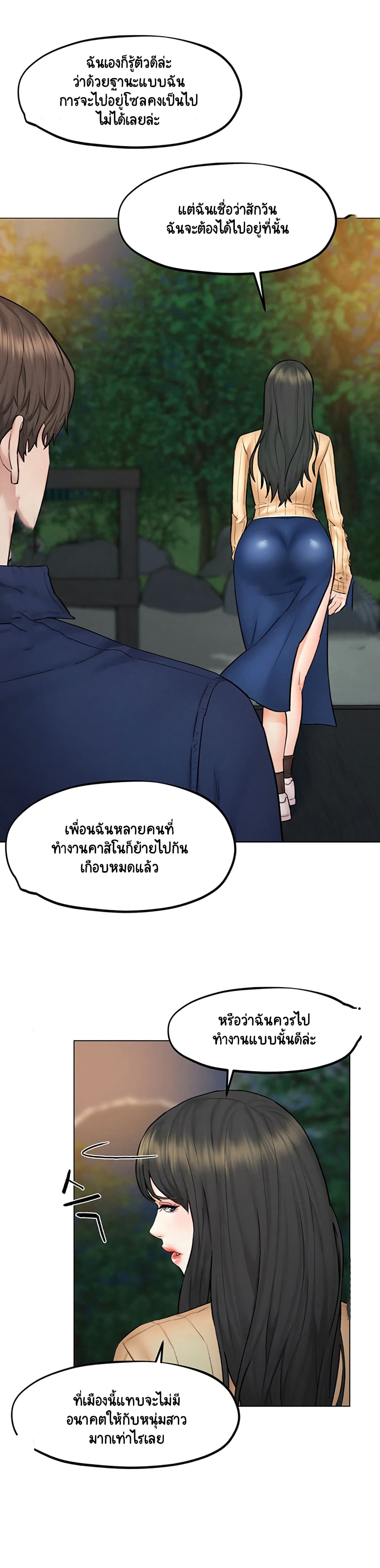 อ่านการ์ตูน Affair Travel 8 ภาพที่ 11