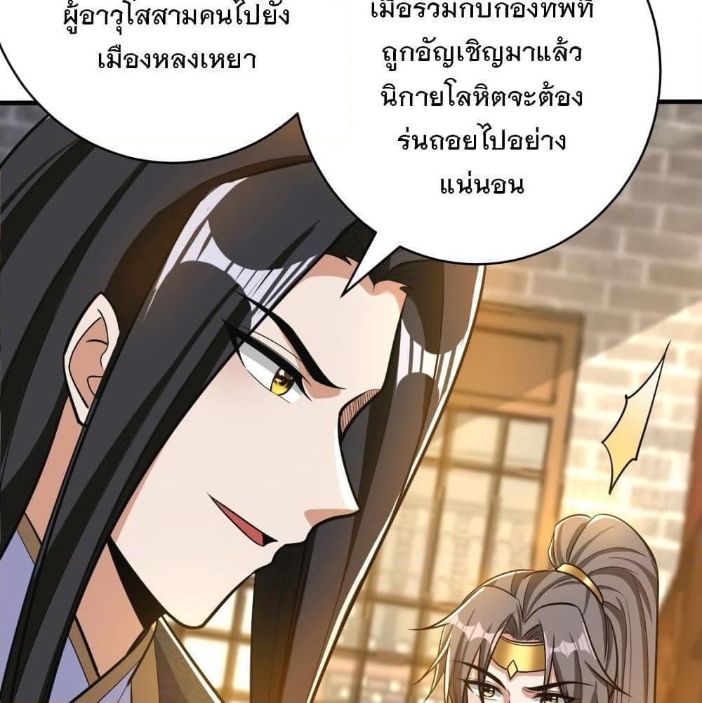 อ่านการ์ตูน Rise of The Demon King 164 ภาพที่ 41