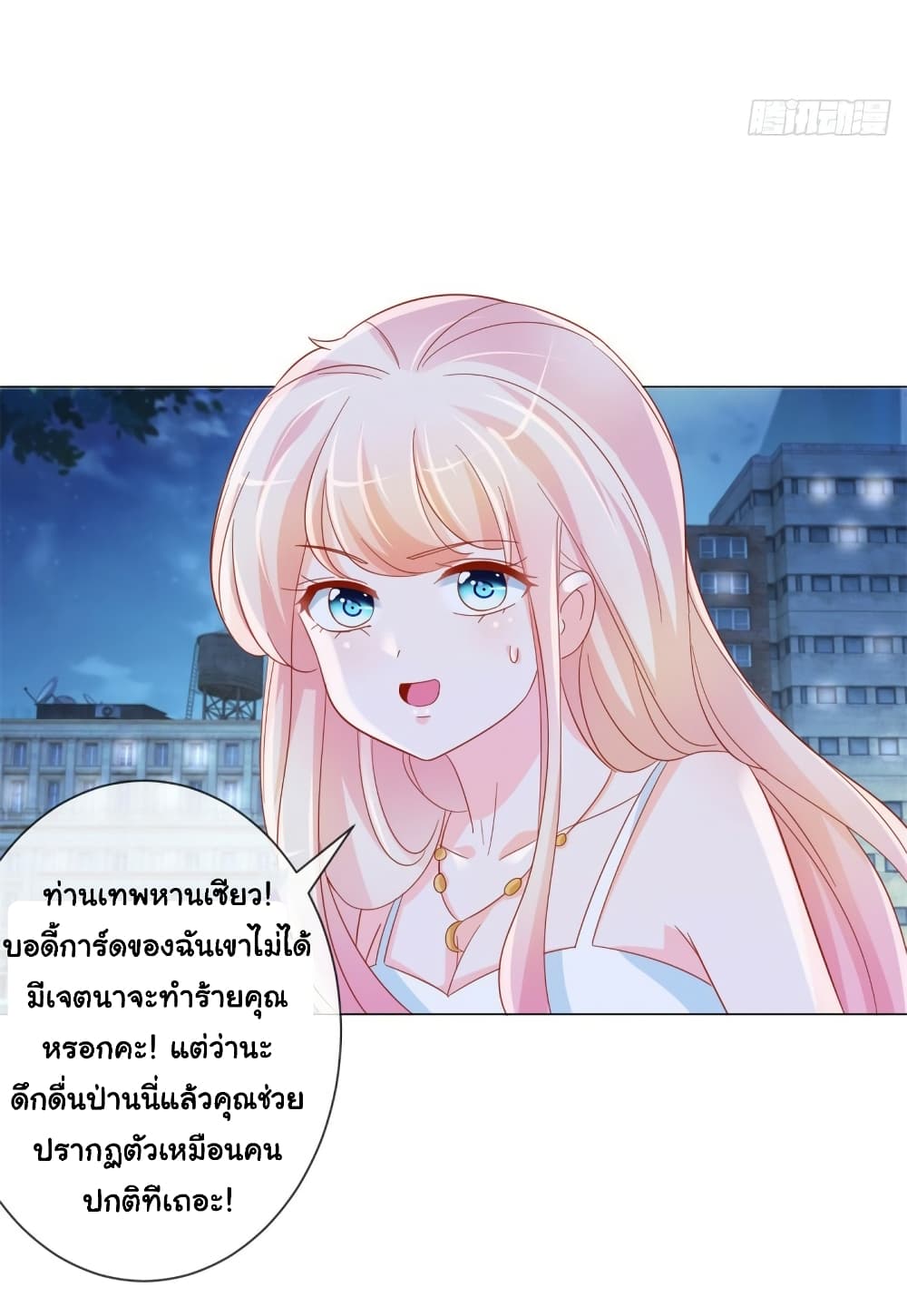 อ่านการ์ตูน The Lovely Wife And Strange Marriage 355 ภาพที่ 17