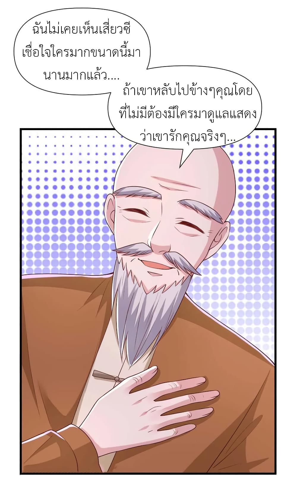 อ่านการ์ตูน The Big Guy calls me Little Ancestor 82 ภาพที่ 24