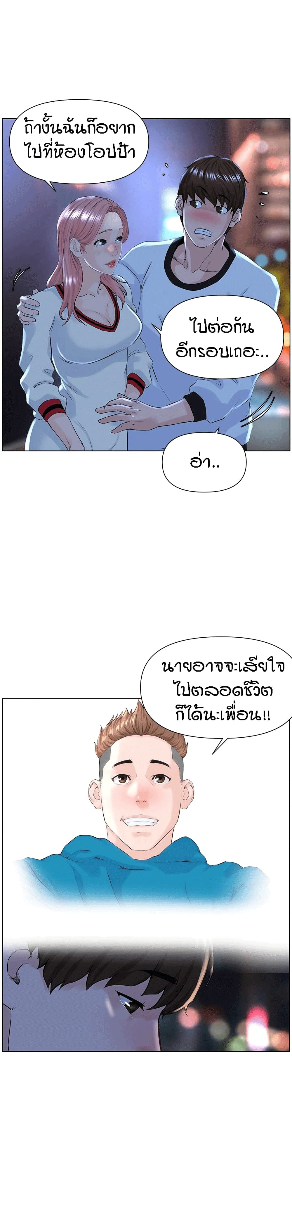 อ่านการ์ตูน The Neighborhood Celebrity 9 ภาพที่ 28