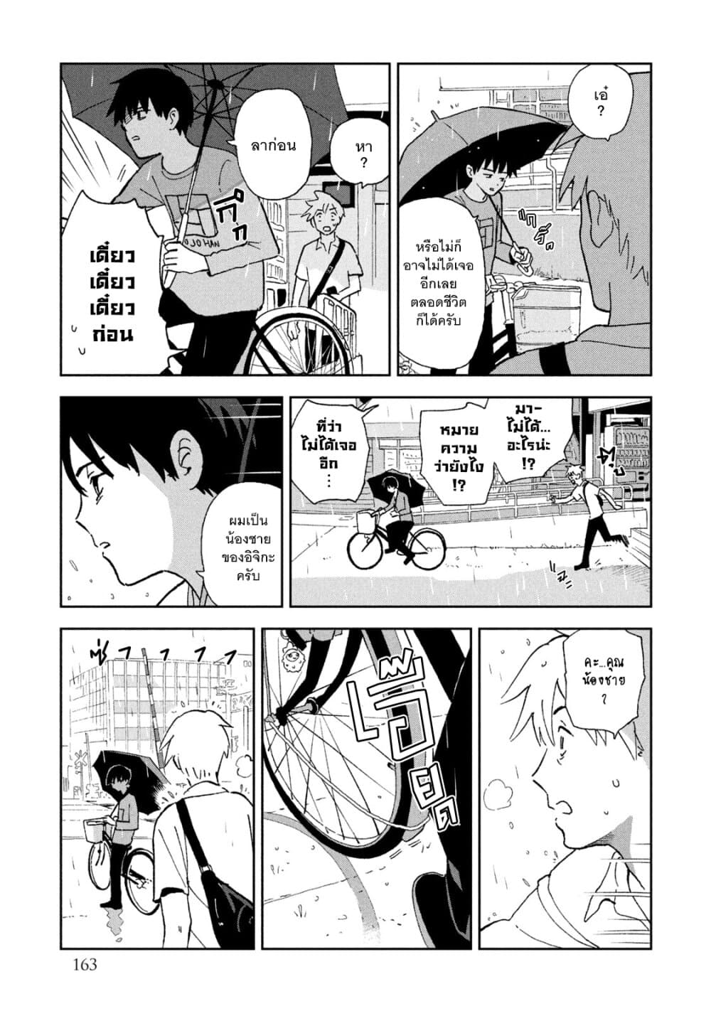 อ่านการ์ตูน Tsuka no Ma no Ichika 9 ภาพที่ 15