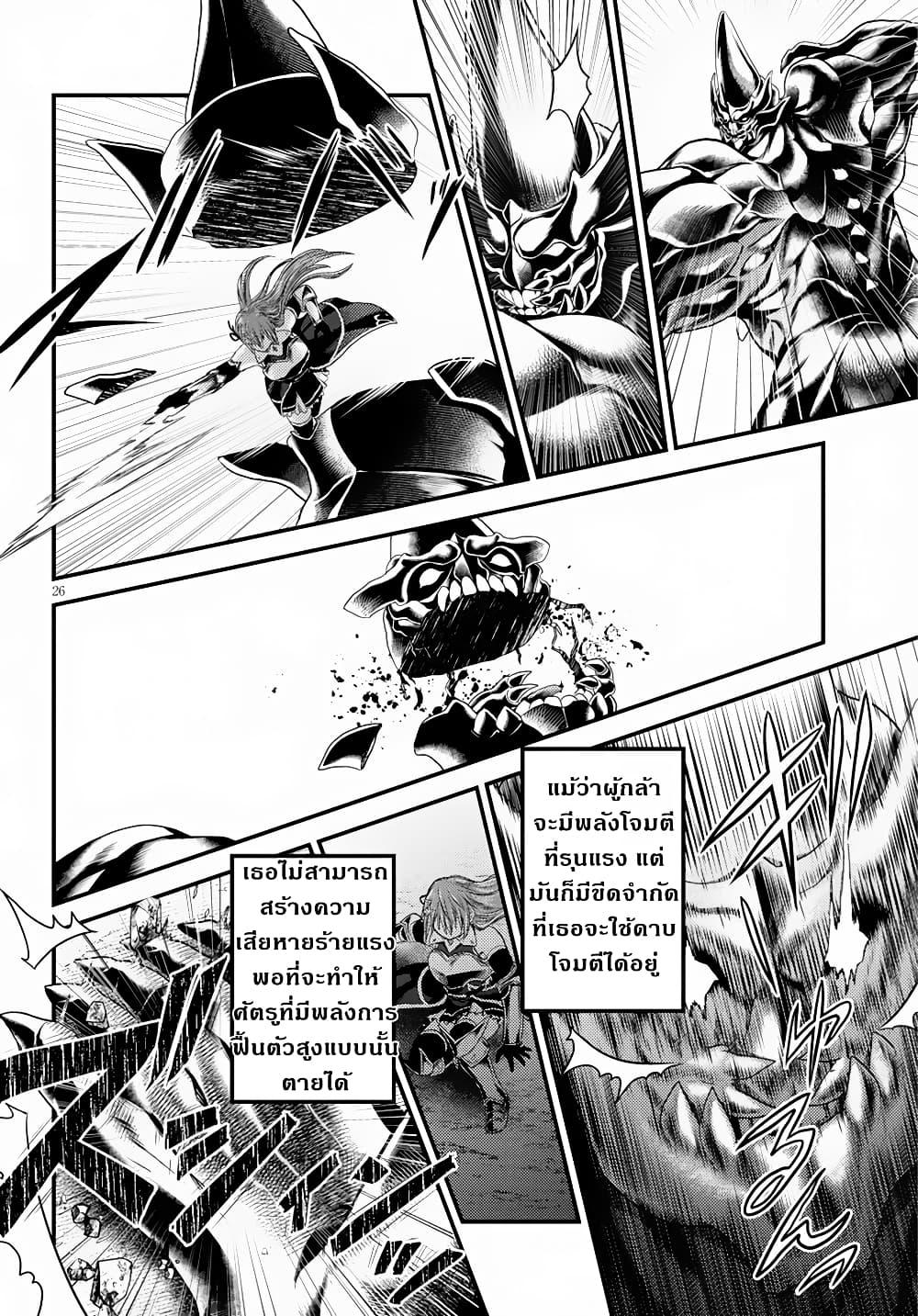 อ่านการ์ตูน Murabito desu ga Nani ka? 29 ภาพที่ 27