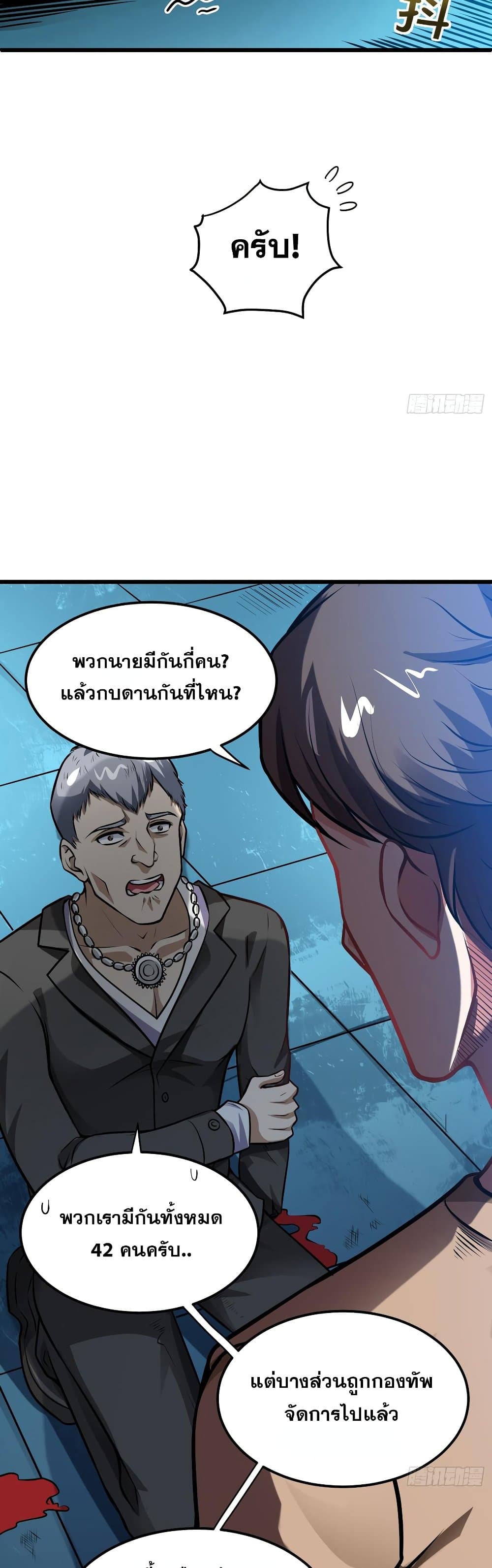 อ่านการ์ตูน Peerless Doctor in the City 65 ภาพที่ 15