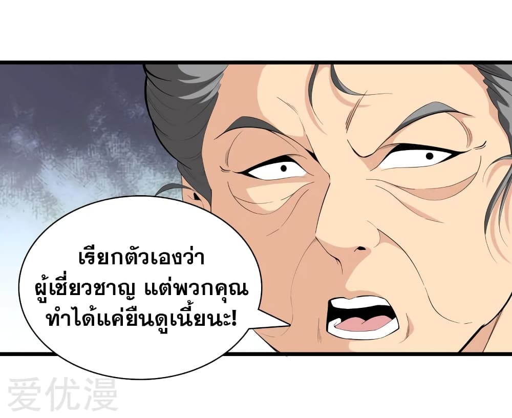 อ่านการ์ตูน Metropolitan Reverence 85 ภาพที่ 4