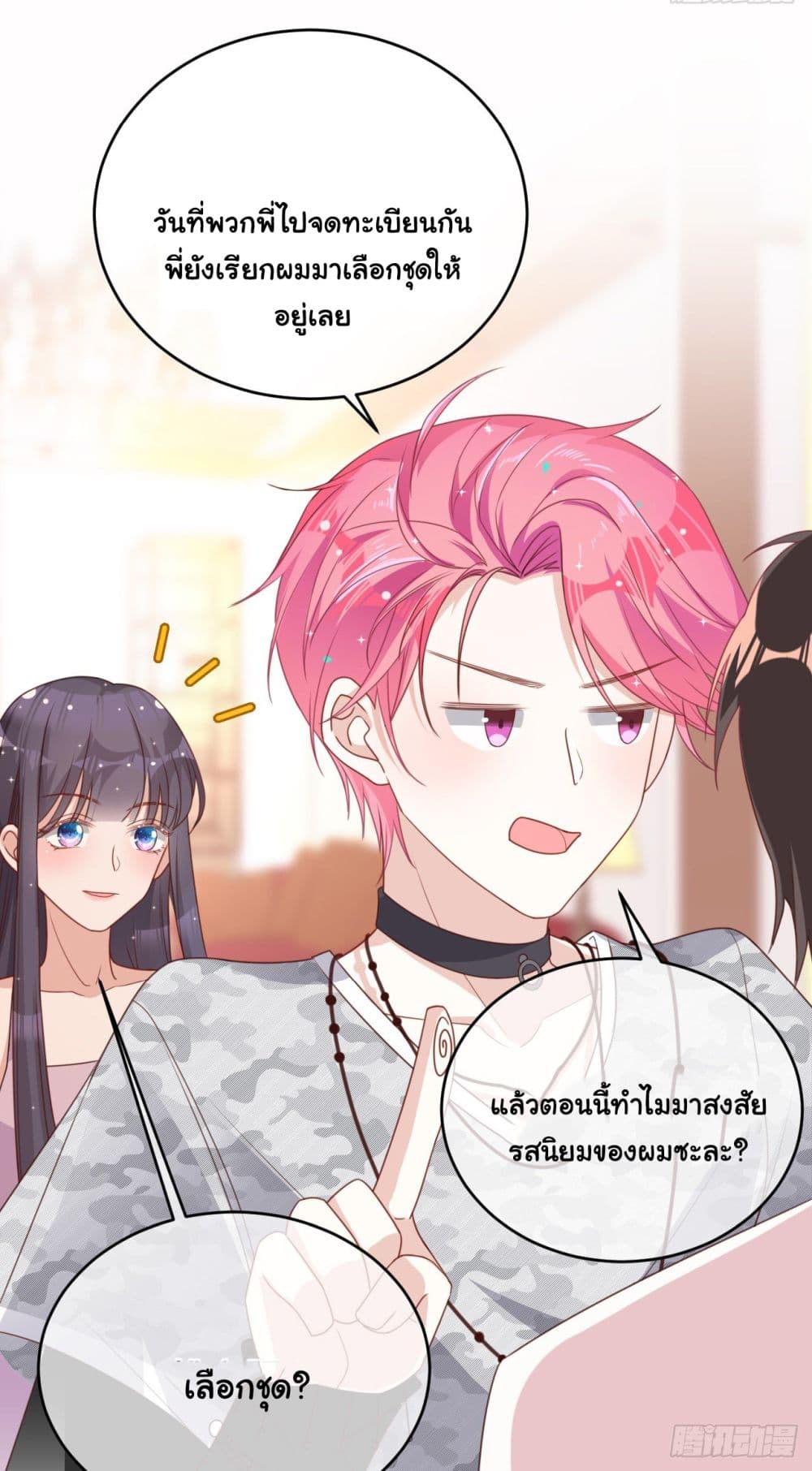 อ่านการ์ตูน In The Name of Marriage 15 ภาพที่ 10