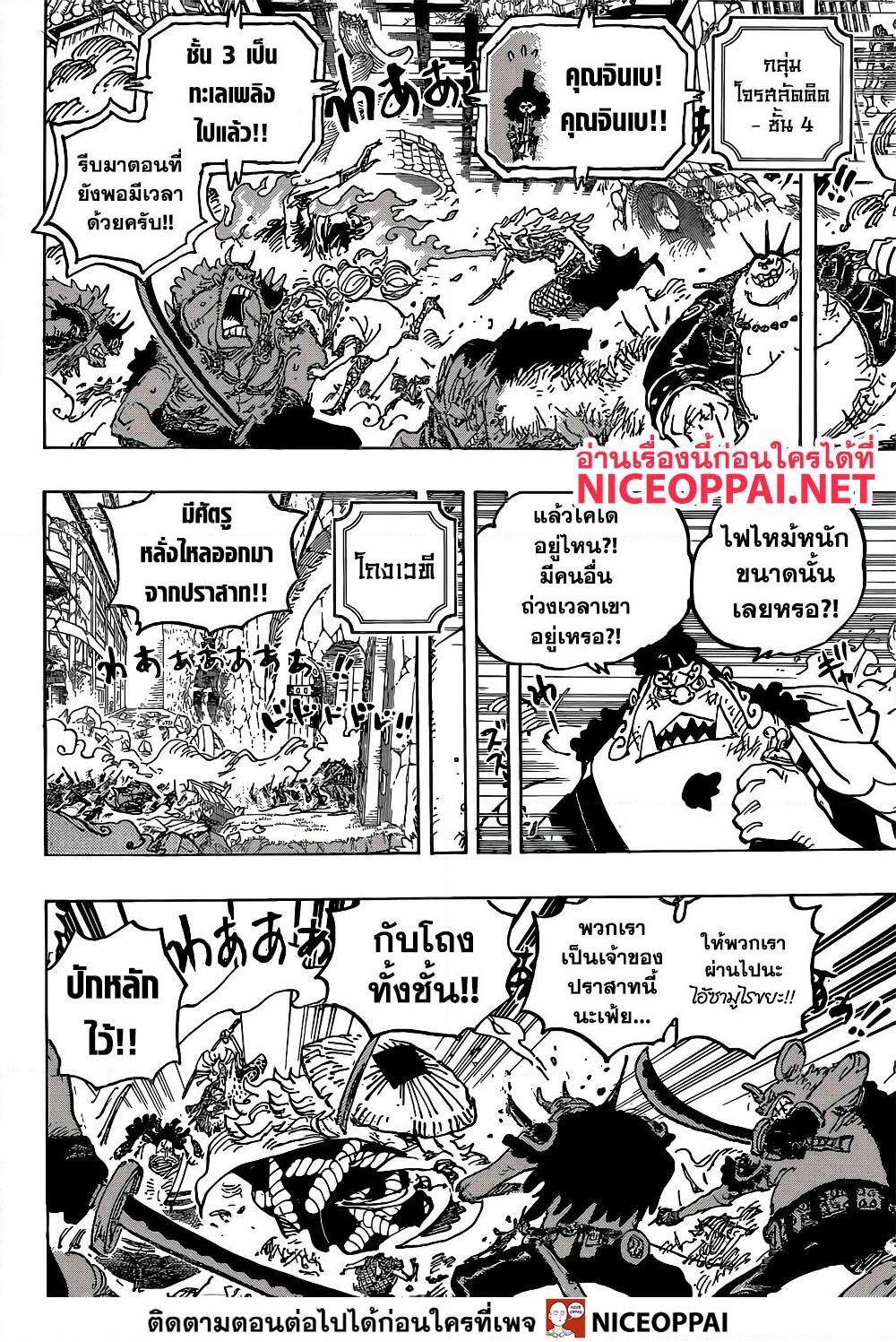 อ่านการ์ตูน One Piece 1024 ภาพที่ 6