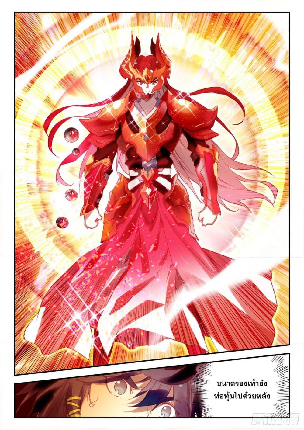 อ่านการ์ตูน Heavenly Jewel Change 38 ภาพที่ 11