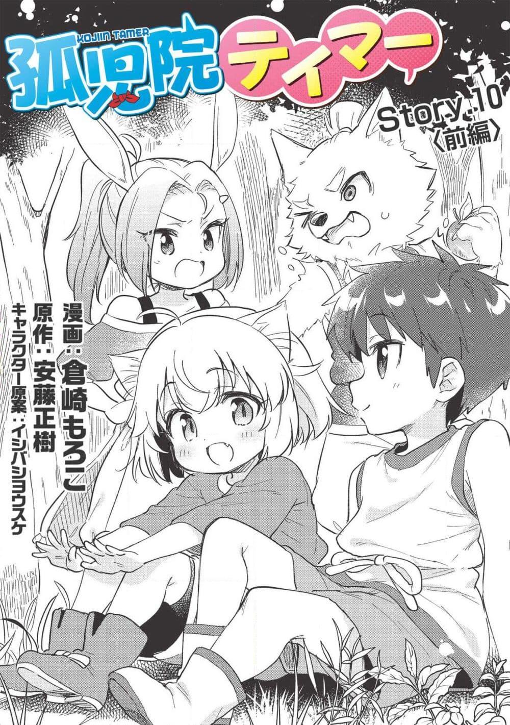 อ่านการ์ตูน Kojiin Tamer 10.1 ภาพที่ 1