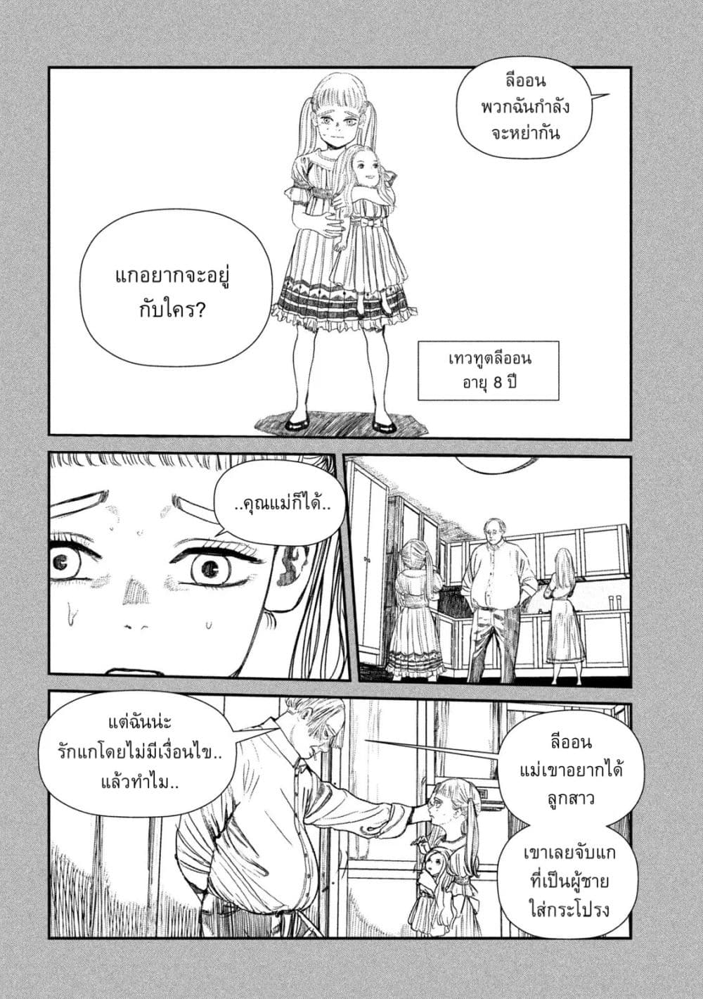 อ่านการ์ตูน Gestalt 22 ภาพที่ 2