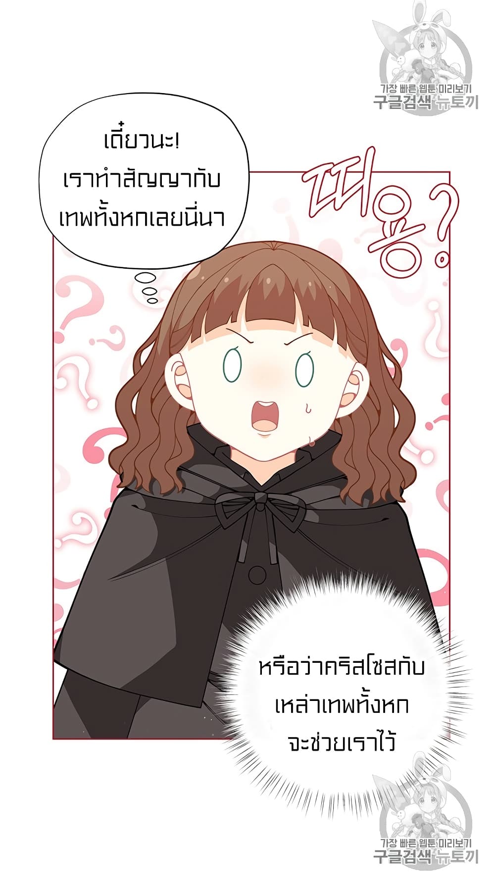 อ่านการ์ตูน I Was Just an Ordinary Lady 27 ภาพที่ 13