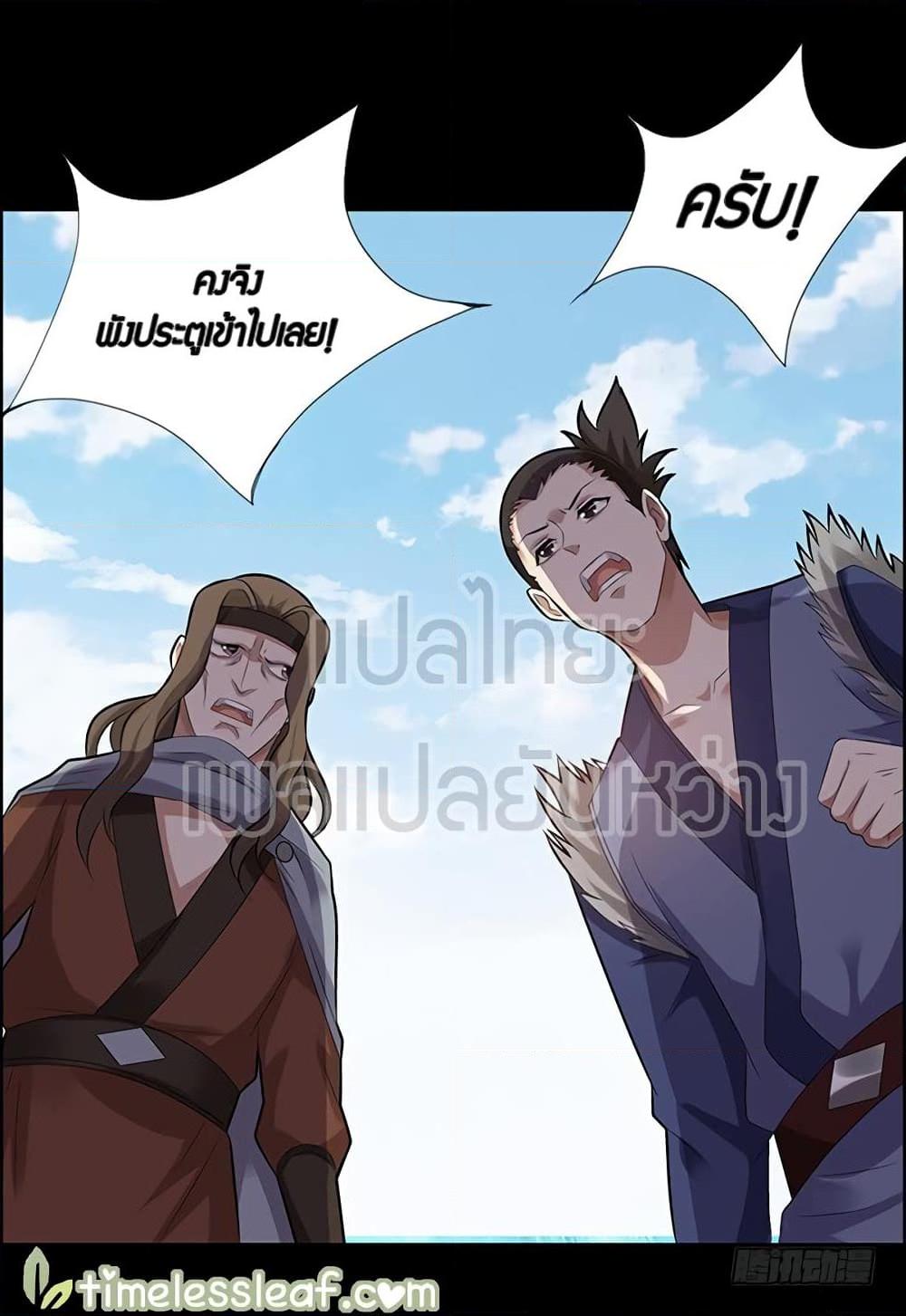 อ่านการ์ตูน Master of Gu 77 ภาพที่ 11