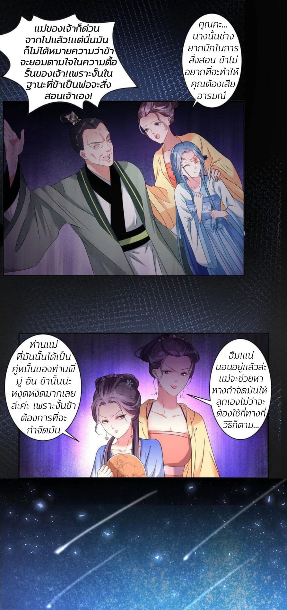 อ่านการ์ตูน Poisonous Doctor: First Wife’s Daughter 1 ภาพที่ 9