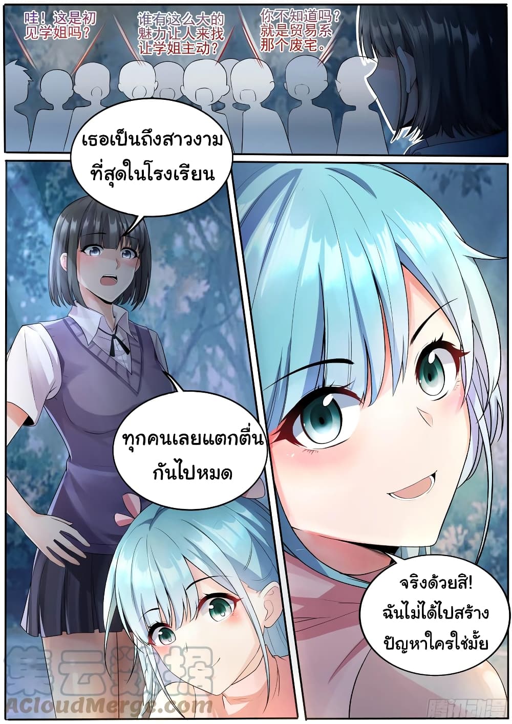 อ่านการ์ตูน I’m A Tycoon In The Other World 1 ภาพที่ 11