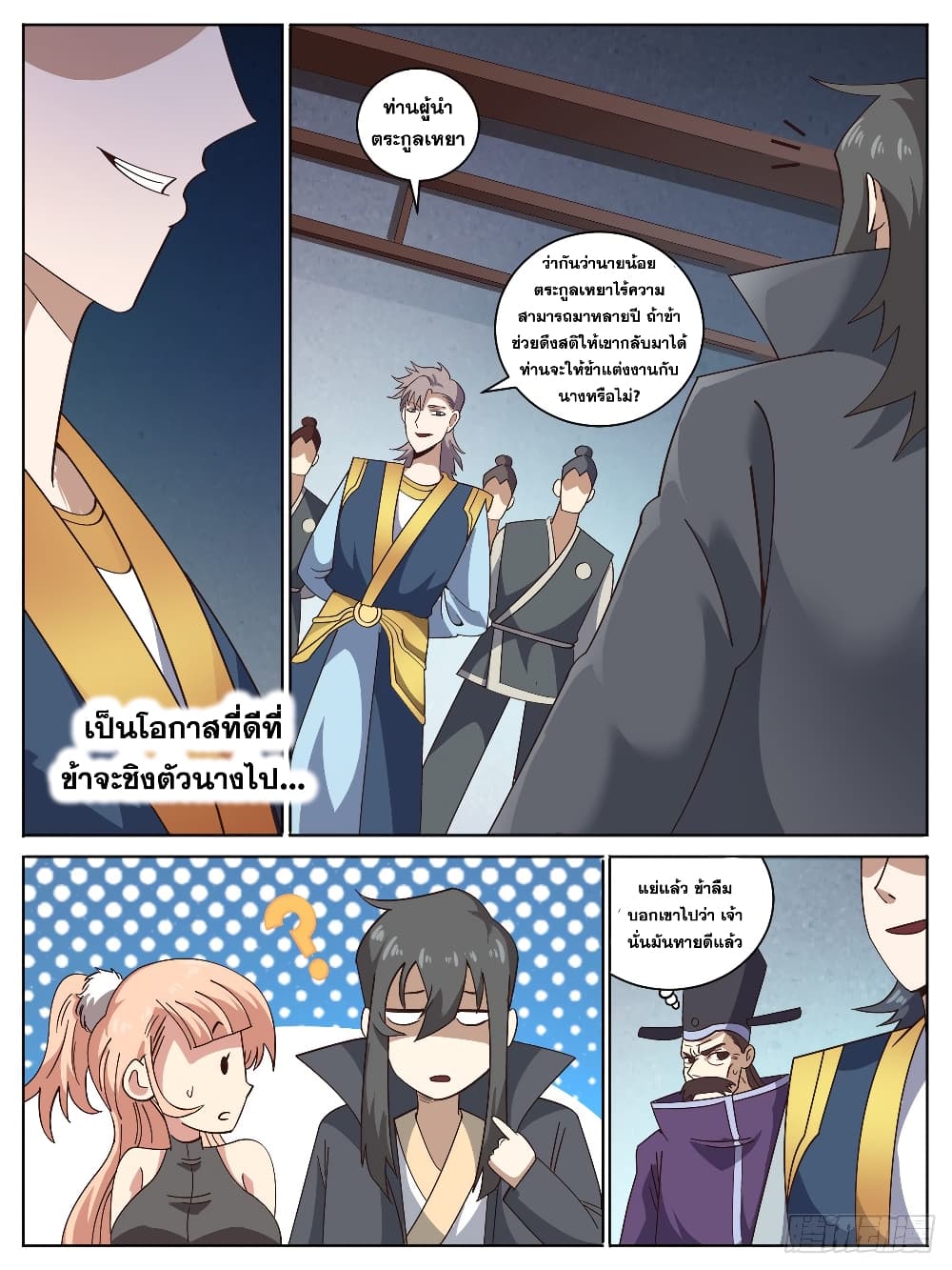 อ่านการ์ตูน I’m God 9 ภาพที่ 10