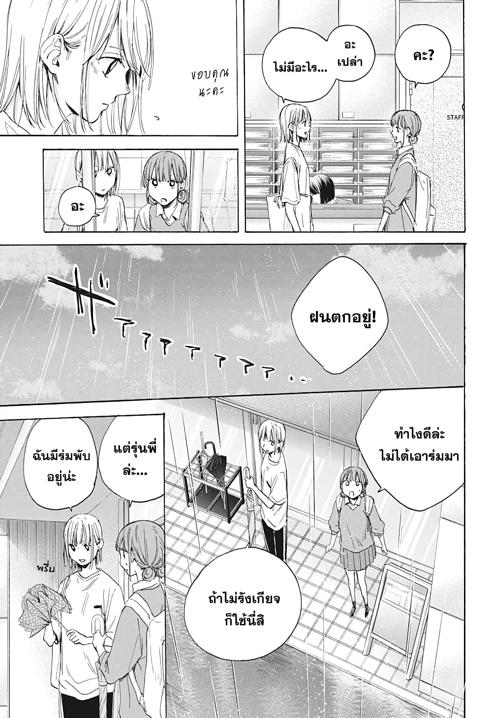 อ่านการ์ตูน Ao no Hako 15 ภาพที่ 15